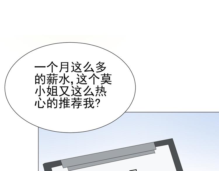 《我在黎明遇见你》第12话什么总裁竟然是她！ 第11页