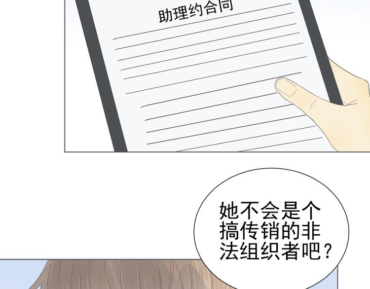 《我在黎明遇见你》第12话什么总裁竟然是她！ 第12页
