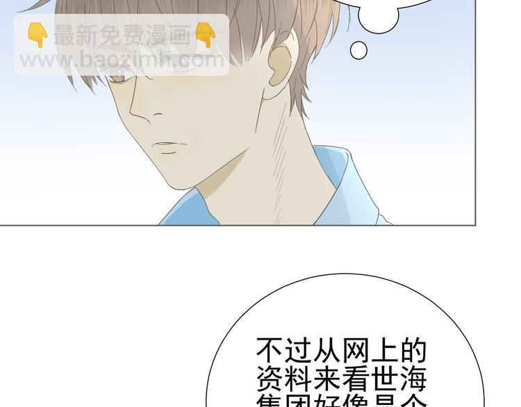 《我在黎明遇见你》第12话什么总裁竟然是她！ 第13页