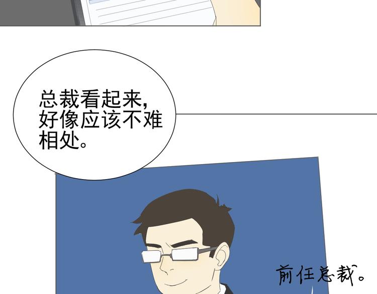《我在黎明遇见你》第12话什么总裁竟然是她！ 第15页