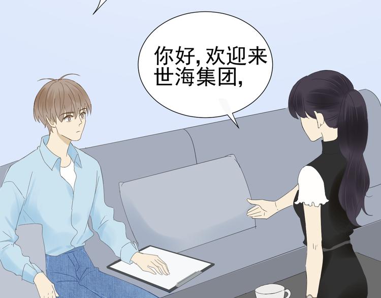 《我在黎明遇见你》第12话什么总裁竟然是她！ 第26页