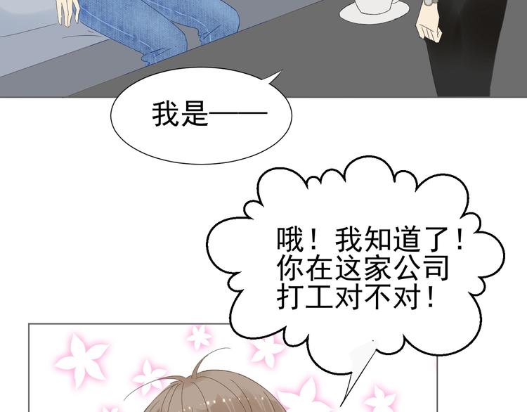 《我在黎明遇见你》第12话什么总裁竟然是她！ 第27页