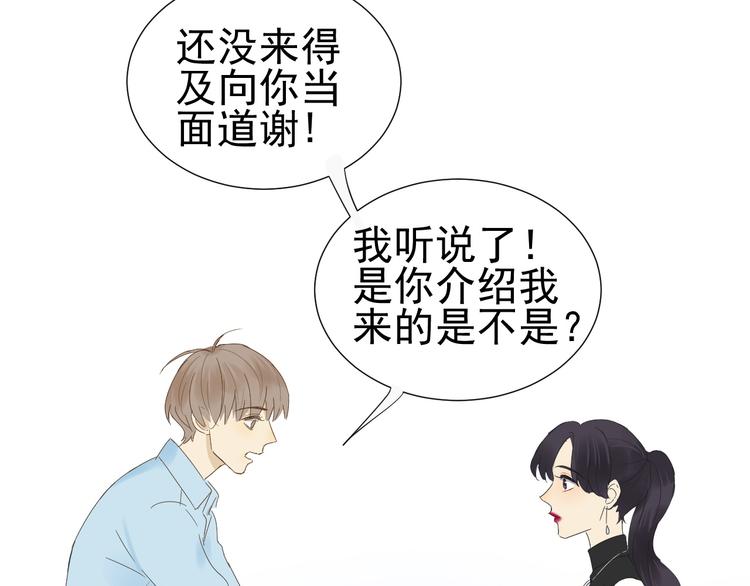 《我在黎明遇见你》第12话什么总裁竟然是她！ 第29页