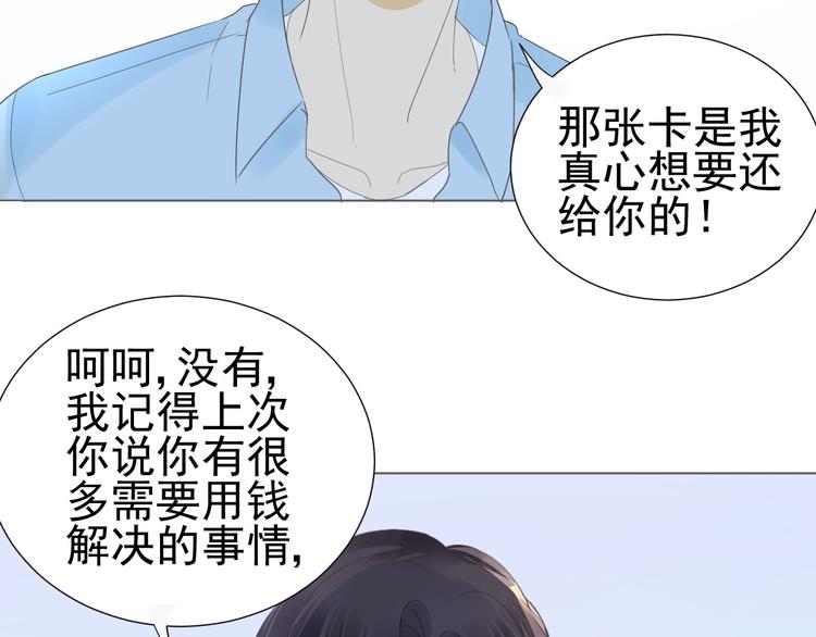 《我在黎明遇见你》第12话什么总裁竟然是她！ 第32页