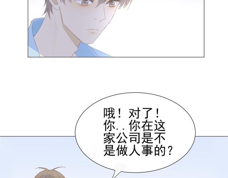 《我在黎明遇见你》第12话什么总裁竟然是她！ 第37页