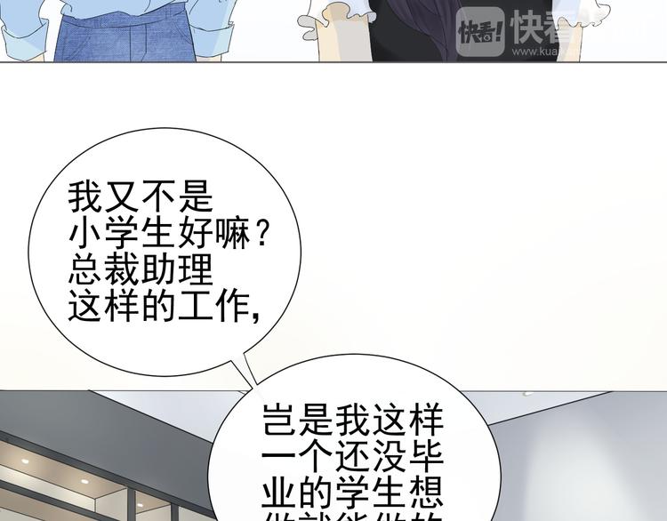 《我在黎明遇见你》第12话什么总裁竟然是她！ 第40页
