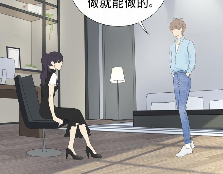 《我在黎明遇见你》第12话什么总裁竟然是她！ 第41页