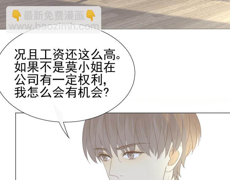 《我在黎明遇见你》第12话什么总裁竟然是她！ 第42页