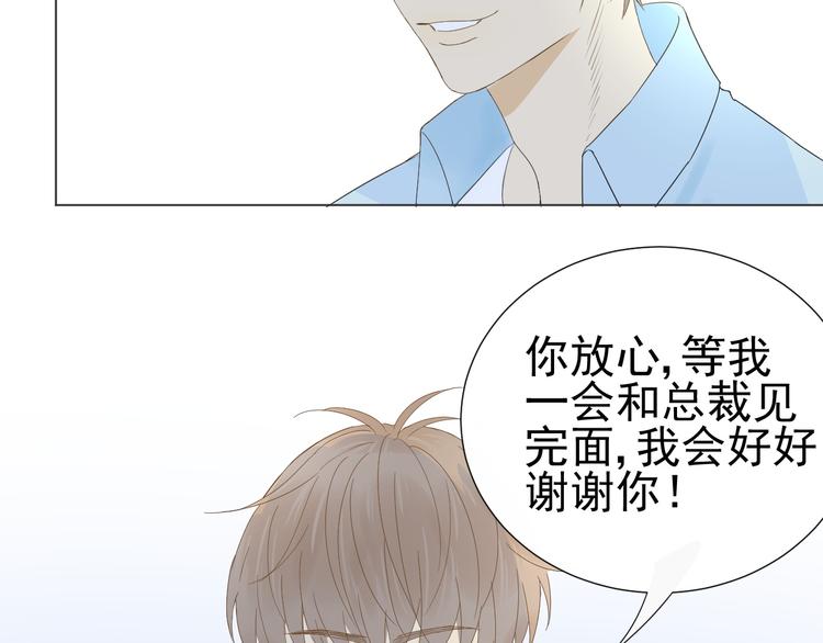 《我在黎明遇见你》第12话什么总裁竟然是她！ 第43页