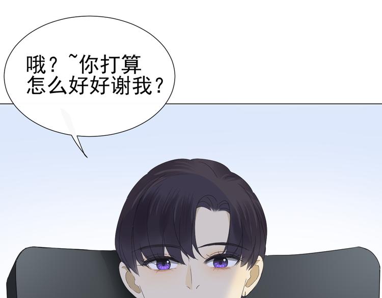 《我在黎明遇见你》第12话什么总裁竟然是她！ 第45页