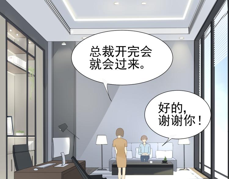 《我在黎明遇见你》第12话什么总裁竟然是她！ 第6页
