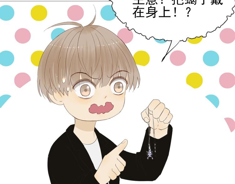 《我在黎明遇见你》第15话宴会 第29页