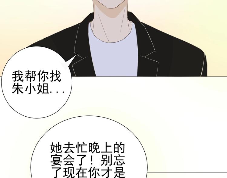 《我在黎明遇见你》第15话宴会 第36页