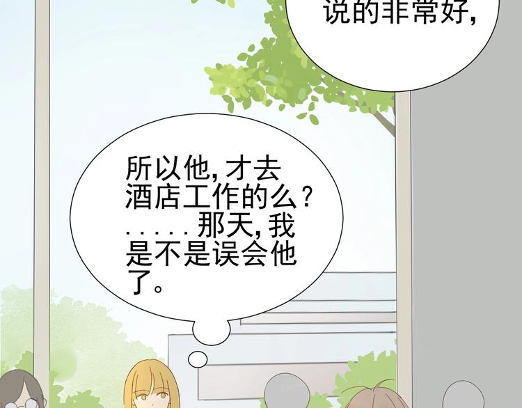 《我在黎明遇见你》第14话误解 理解 第23页