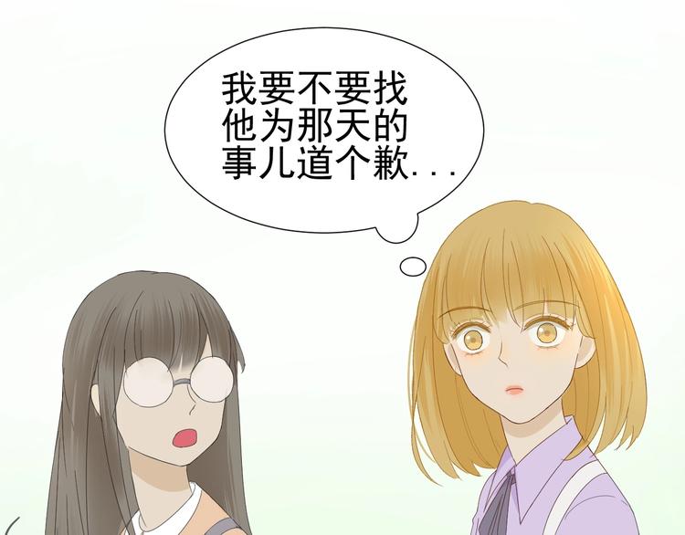 《我在黎明遇见你》第14话误解 理解 第29页