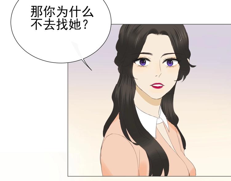 《我在黎明遇见你》第17话项链 第11页