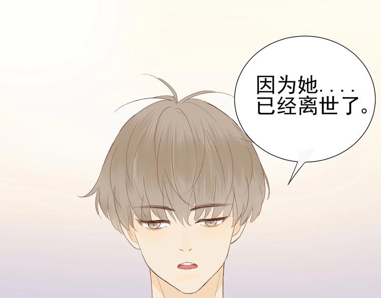 《我在黎明遇见你》第17话项链 第12页