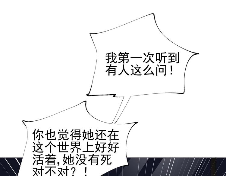 《我在黎明遇见你》第17话项链 第19页