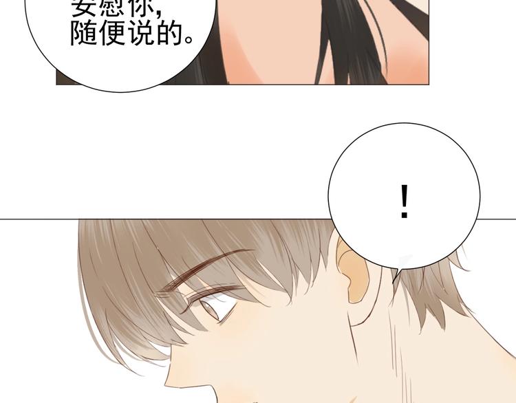 《我在黎明遇见你》第17话项链 第25页