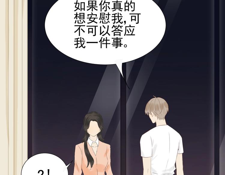 《我在黎明遇见你》第17话项链 第30页