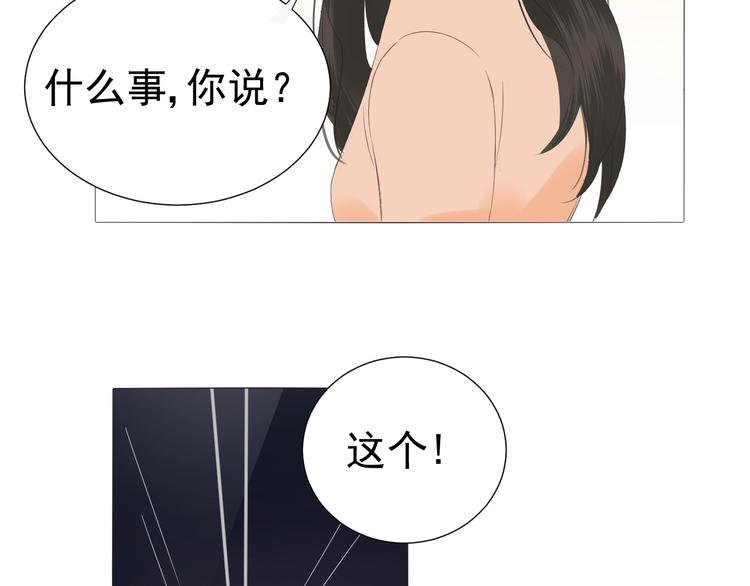 《我在黎明遇见你》第17话项链 第33页