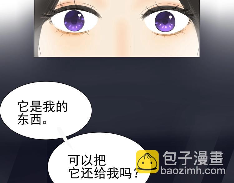 《我在黎明遇见你》第17话项链 第35页