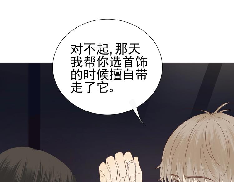 《我在黎明遇见你》第17话项链 第38页
