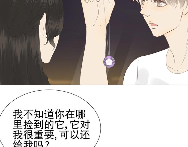 《我在黎明遇见你》第17话项链 第39页