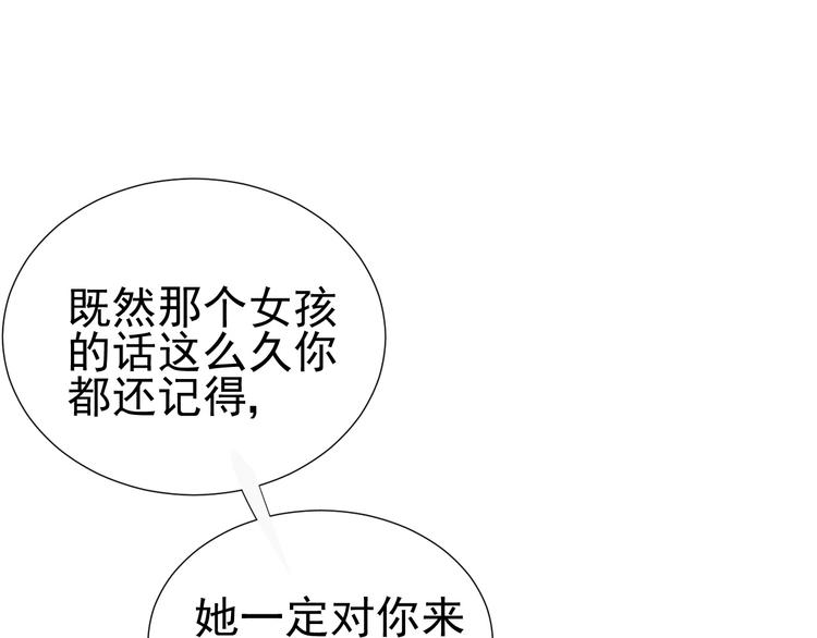 《我在黎明遇见你》第17话项链 第3页