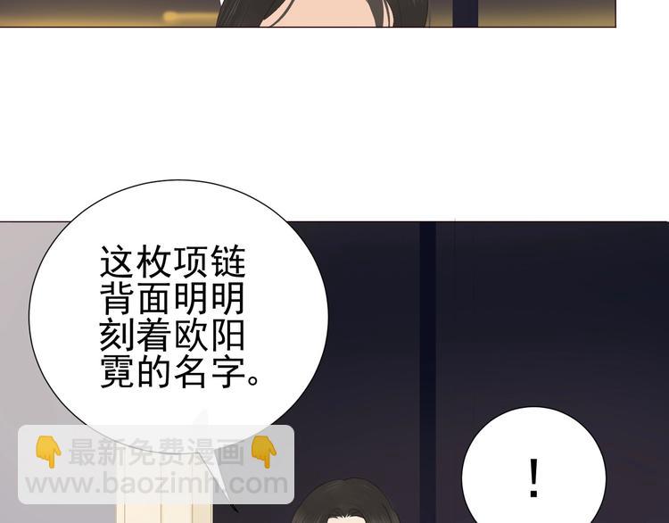 《我在黎明遇见你》第17话项链 第44页