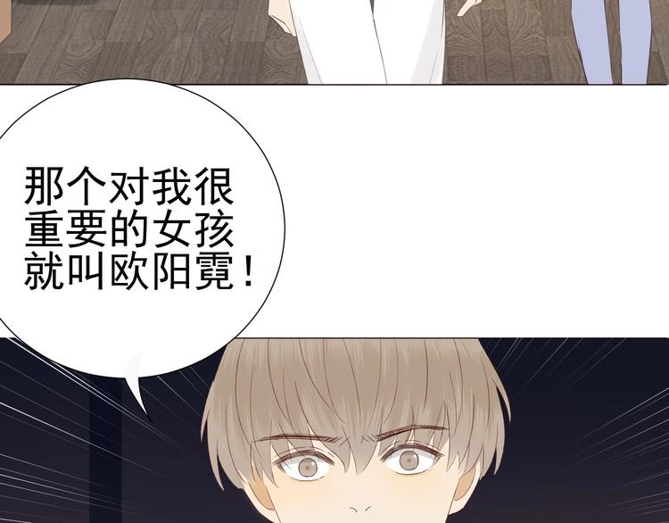 《我在黎明遇见你》第17话项链 第46页