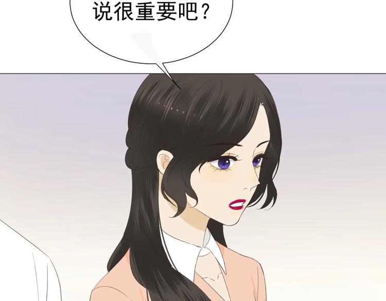《我在黎明遇见你》第17话项链 第4页
