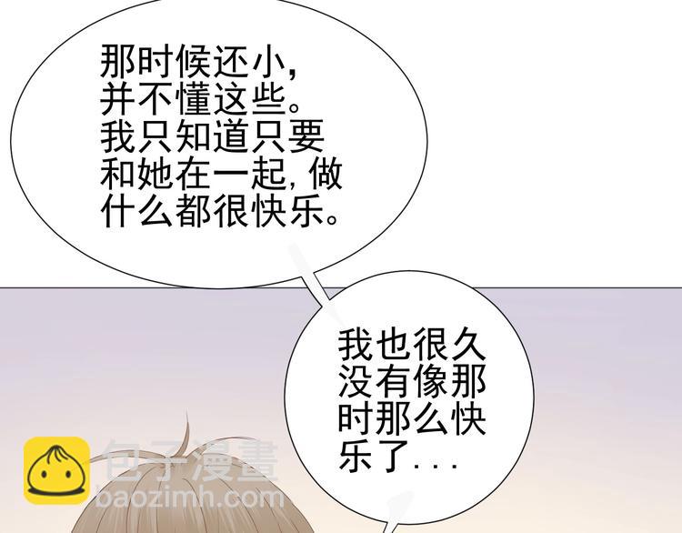 《我在黎明遇见你》第17话项链 第9页