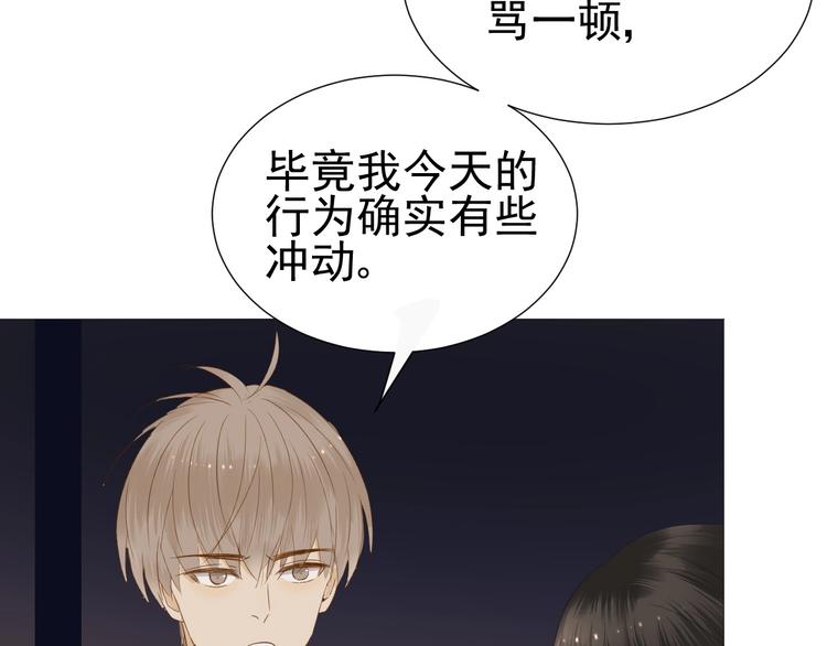 《我在黎明遇见你》第16话她说 第11页