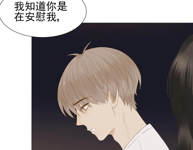 《我在黎明遇见你》第16话她说 第17页