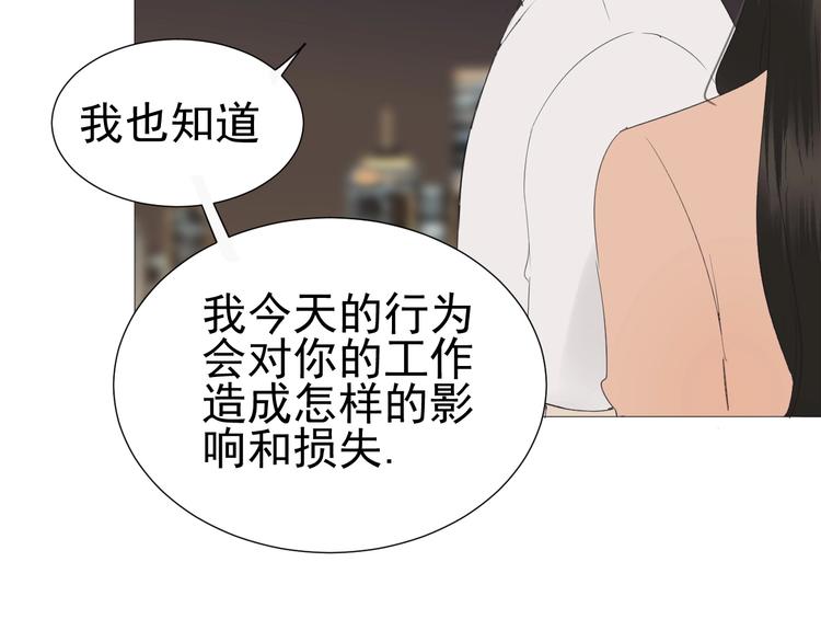 《我在黎明遇见你》第16话她说 第18页