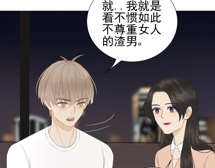 《我在黎明遇见你》第16话她说 第22页