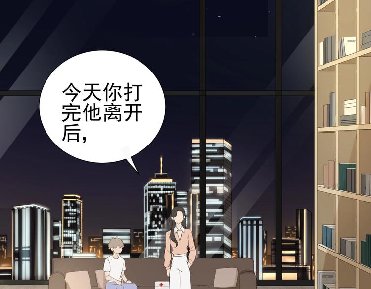 《我在黎明遇见你》第16话她说 第25页
