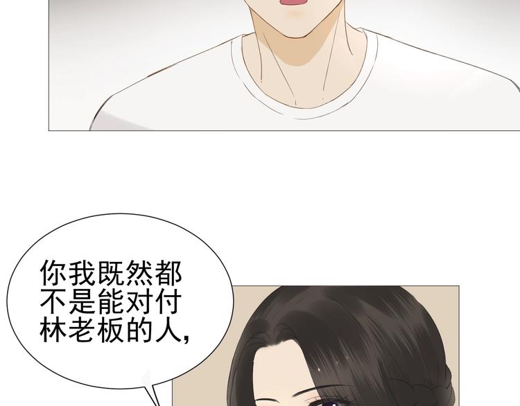 《我在黎明遇见你》第16话她说 第29页