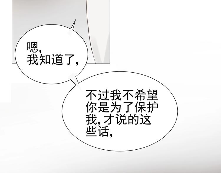 《我在黎明遇见你》第16话她说 第34页