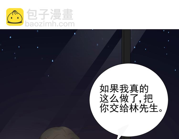 《我在黎明遇见你》第16话她说 第38页