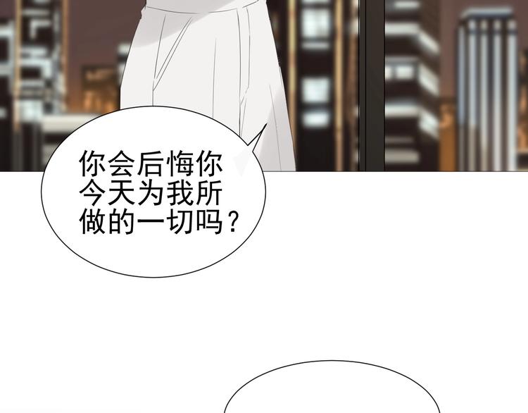 《我在黎明遇见你》第16话她说 第40页