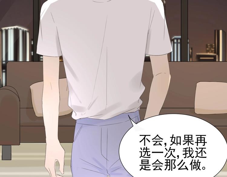 《我在黎明遇见你》第16话她说 第43页
