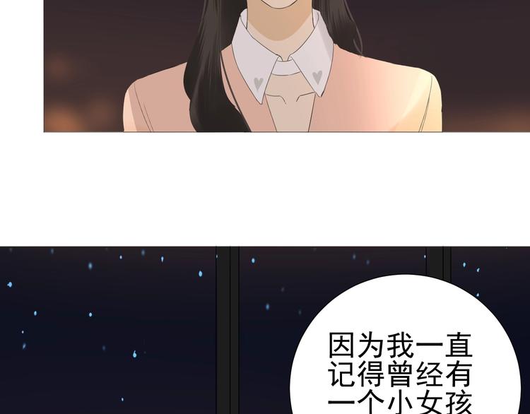 《我在黎明遇见你》第16话她说 第45页