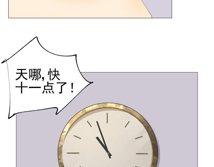 《我在黎明遇见你》第18话心愿 第11页
