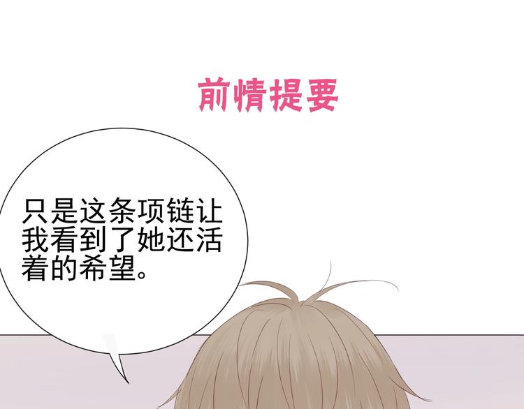 《我在黎明遇见你》第18话心愿 第1页