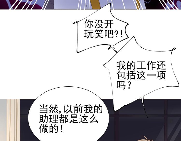 《我在黎明遇见你》第18话心愿 第29页