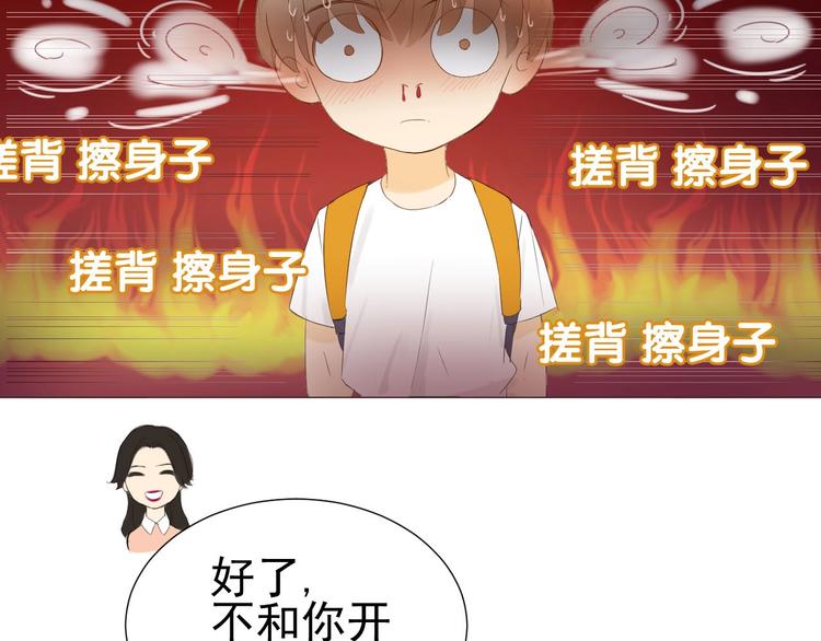 《我在黎明遇见你》第18话心愿 第35页