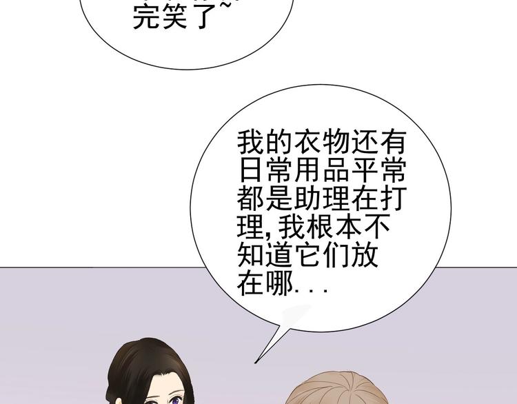 《我在黎明遇见你》第18话心愿 第36页