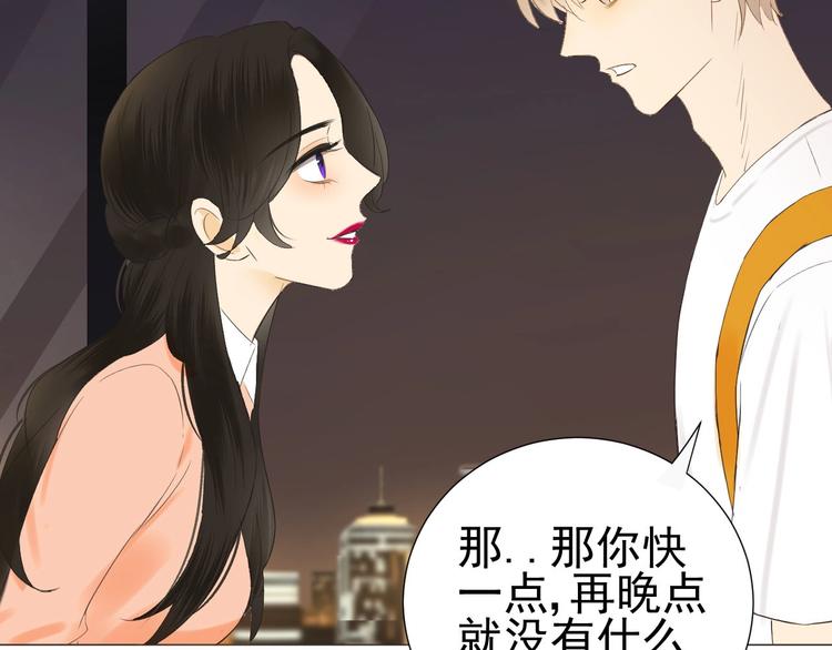 《我在黎明遇见你》第18话心愿 第39页